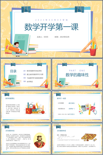 2026年初中开学第一课与开学班会与开学家长会数学开学第一课PPT课件