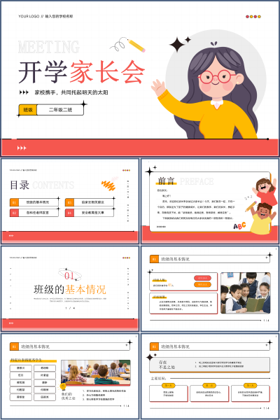 二年级二班开学家长会班级现状与家校协同PPT模板