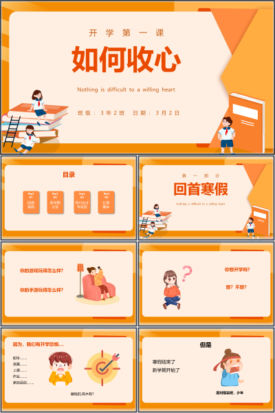 2027年初三开学第一课寒假收心与新学期目标规划PPT课件