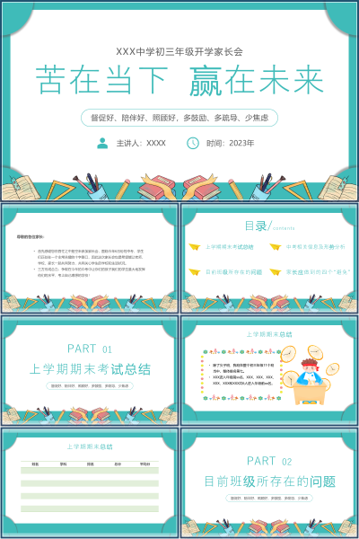 初三年级开学家长会中考形势与家长心态调整PPT课件