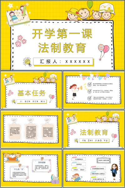 开学第一课法制教育基本任务与安全常识PPT课件