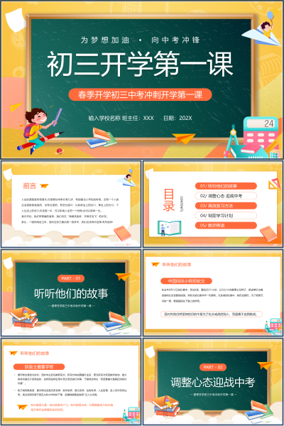 初三中考冲刺开学第一课心态调整与高效复习PPT课件