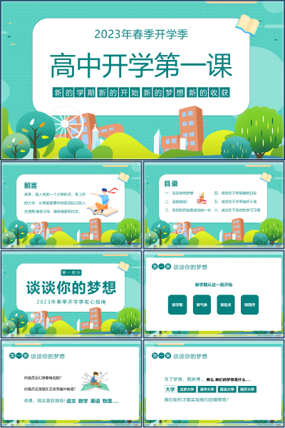 高中开学第一课新学期收心与目标规划PPT课件