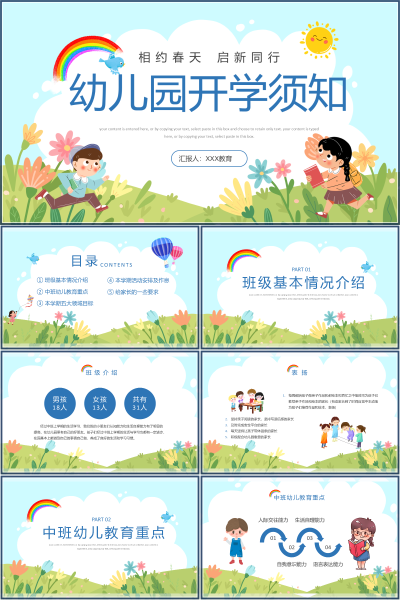 幼儿园中班开学家长会班级现状与教育重点PPT课件