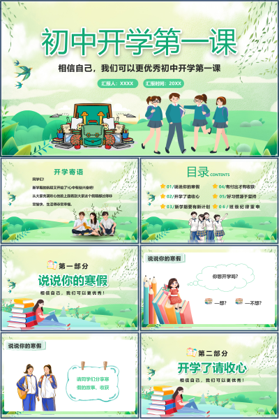 2027年初中开学第一课寒假收心与学习计划PPT课件