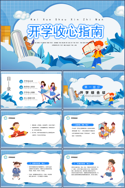 2026年中小学开学收心指南教师与家长的协同策略PPT课件
