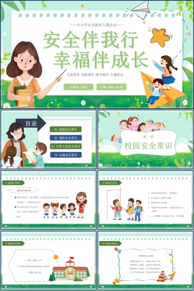 2026全国中小学生安全教育日校园安全与消防逃生PPT课件