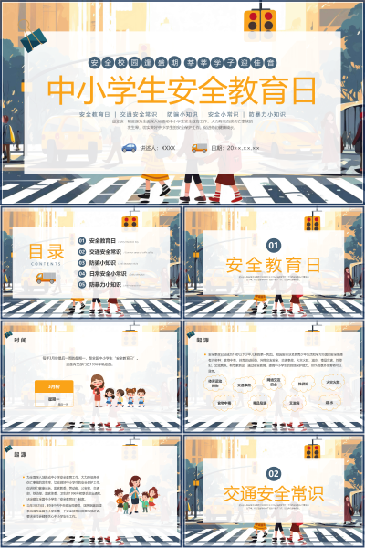 2026全国中小学生安全教育日安全教育日由来与交通安全常识PPT课件