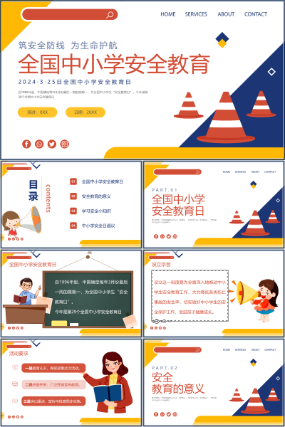 2026全国中小学生安全教育日居家与出行安全知识PPT课件