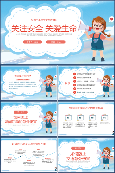 全国中小学生安全教育日防火防触电防溺水知识PPT课件