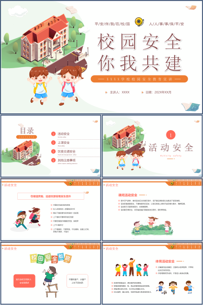 2026全国中小学生安全教育日校园活动与饮食交通防范PPT课件