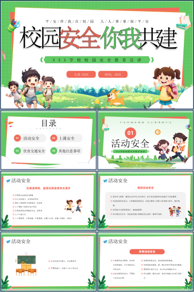 中小学安全教育宣讲课间活动与实验课安全要点PPT课件