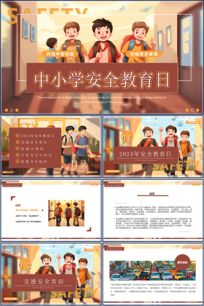 全国中小学生安全教育日日常安全与防暴力知识PPT课件