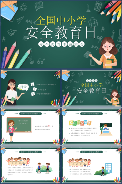 2026全国中小学生安全教育日校园安全与报警求救PPT课件