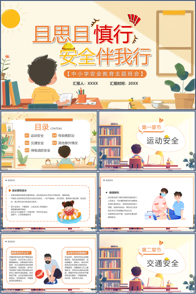 全国中小学生安全教育日防溺水防触电与传染病防治PPT课件