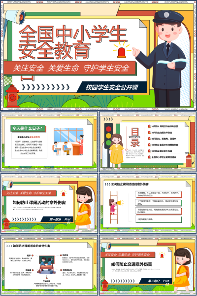 全国中小学生安全教育日食品卫生与其它意外伤害防范PPT课件