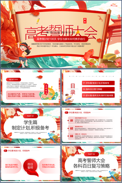 高考百日冲刺誓师大会学生备考与家长支持PPT课件