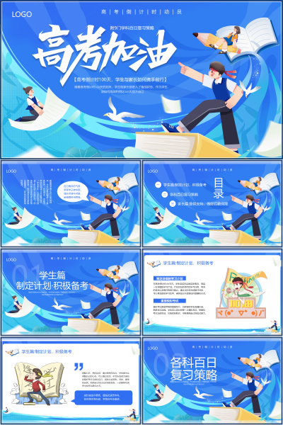 高考百日冲刺动员与备考策略PPT课件