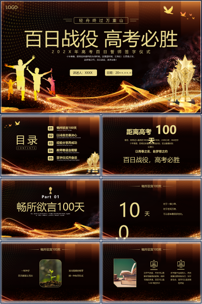 高考百日誓师大会以诗言志与经验分享PPT课件