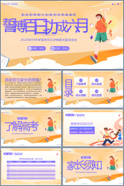 高考百日冲刺家长会焦虑疏导与志愿准备PPT课件