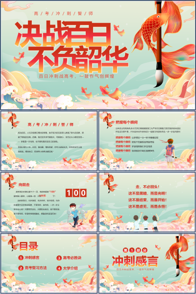 高考百日冲刺誓师PPT课件