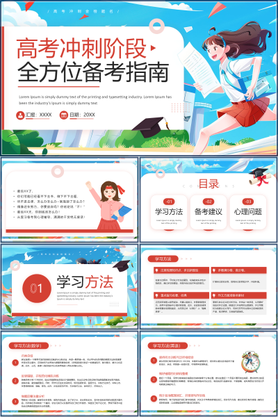高考冲刺阶段学习方法与心理调适PPT课件