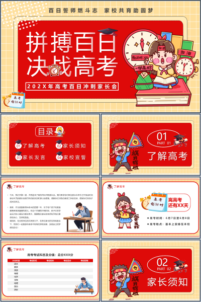高考百日冲刺家长会家校共育与考前支持PPT课件