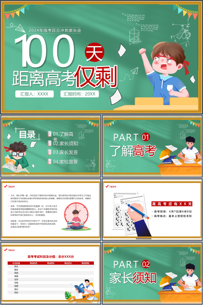 高考百日冲刺家长会家长发言与后勤保障PPT课件