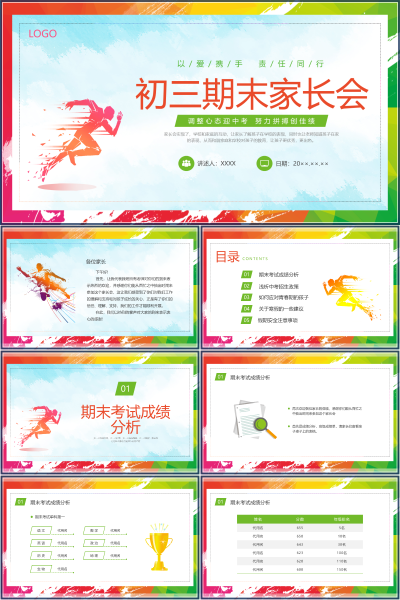 初三期末家长会成绩分析与中考政策解读PPT课件