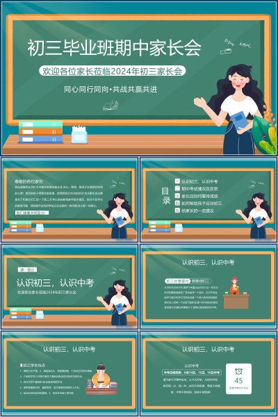 初三家长会同心同行与中考备考策略PPT课件