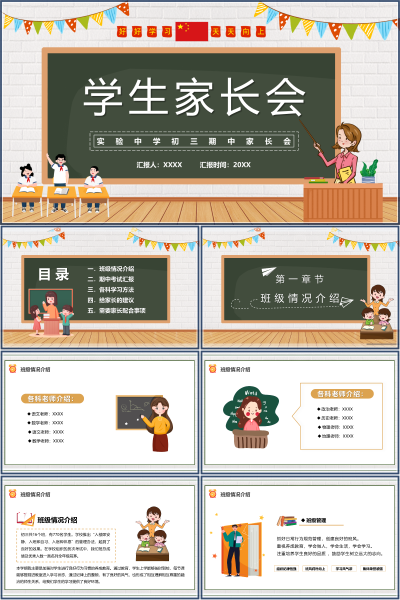 初三期中家长会班级成绩与各科复习要点PPT课件