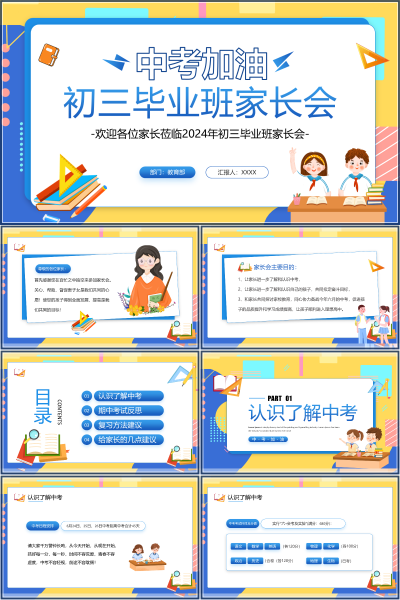 初三毕业班家长会中考日程与偏科反思PPT课件