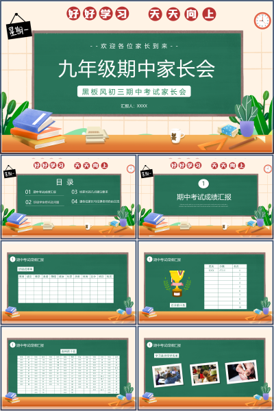九年级期中家长会成绩分析与班级现状PPT课件