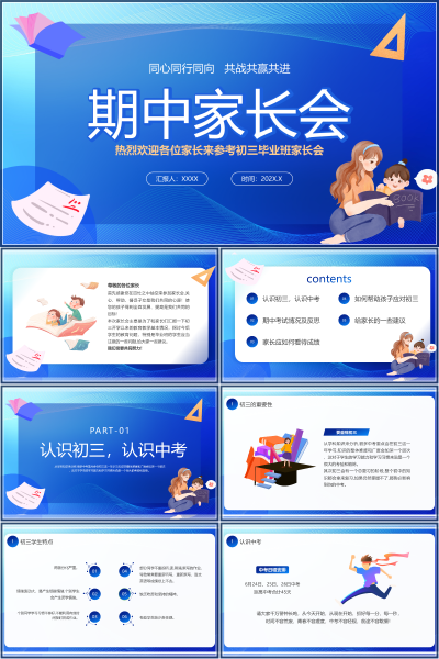 初三家长会同心同行与中考科目分值解读PPT课件