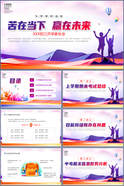 初三家长会班级现状与考前家庭教育建议PPT课件