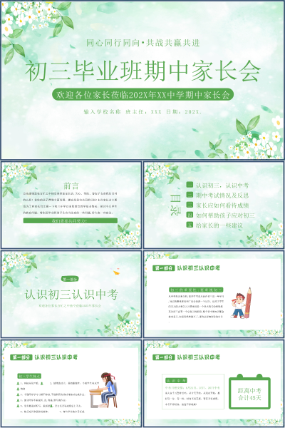 初三毕业班期中家长会认识初三与中考科目分值PPT课件
