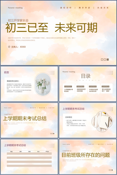 初三家长会班级现状与中考形势分析PPT课件