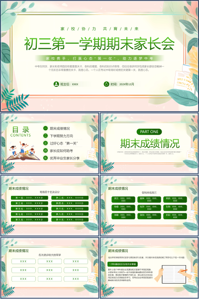 初三家长会期末成绩分析与心态第一关PPT课件