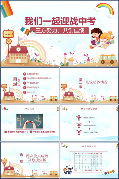 初三家长会中考日程与备考建议PPT课件