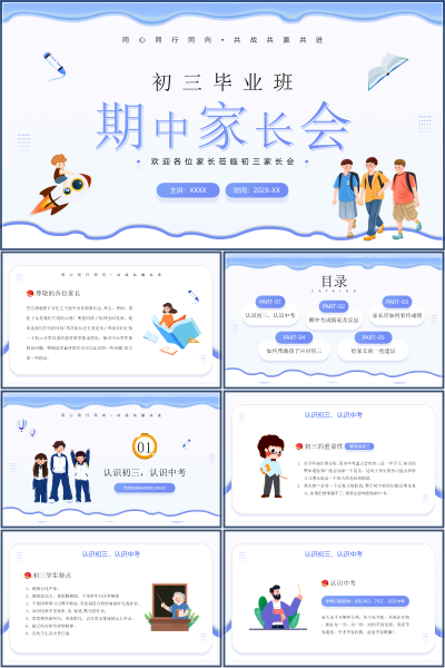 初三家长会认识初三与期中成绩反思PPT课件