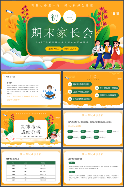 初三家长会期末成绩与青春期应对PPT课件