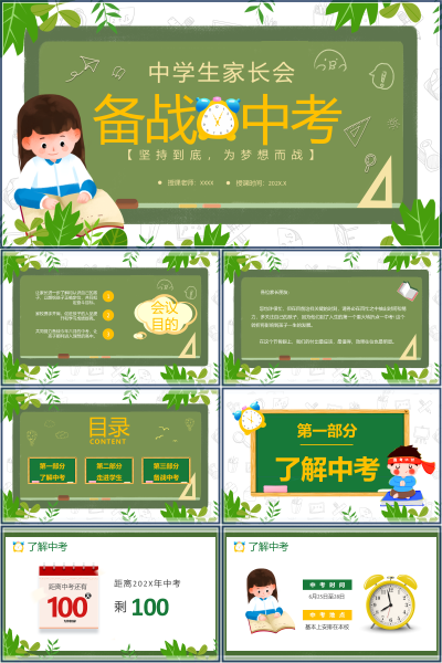 初三家长会成绩分析与家长行动指南PPT课件