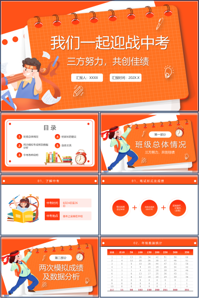初三家长会班级现状与家长心理支持PPT课件