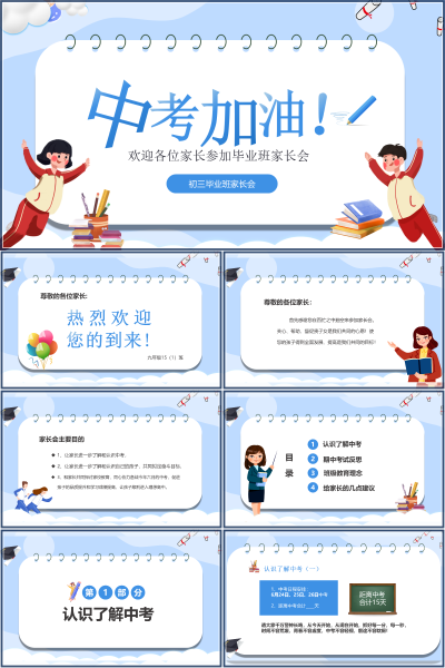 初三毕业班家长会中考日程与录取线解读PPT课件