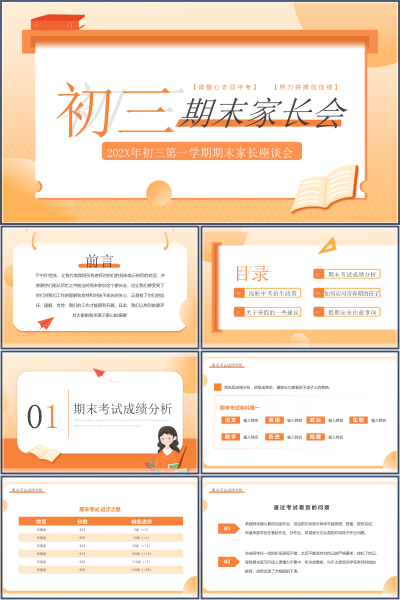 初三期末家长会偏科问题与青春期应对PPT课件