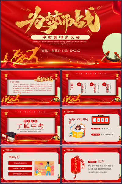初三中考誓师家长会了解中考与备考策略PPT课件