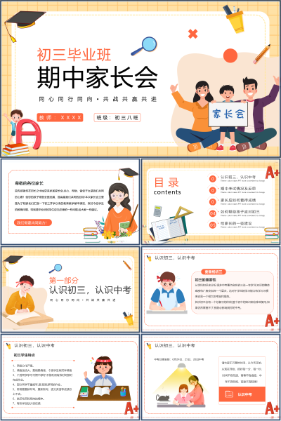 初三毕业班期中家长会同心同行与成绩反思PPT课件