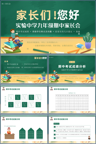 初三家长会期中成绩分析与班级问题反思PPT课件