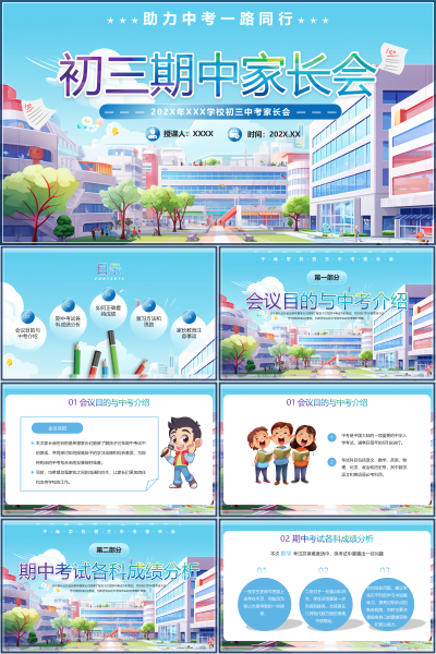 初三期中家长会各科成绩分析与复习思路PPT课件