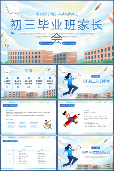 初三毕业班家长会中考日程与期中反思PPT课件